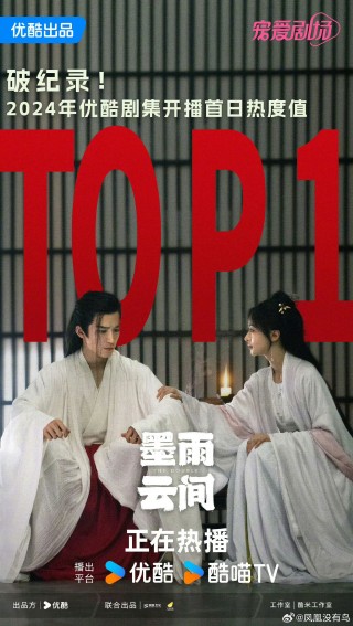 搜狗订阅:2024年奥门特马资料图59期-《墨雨云间》收官