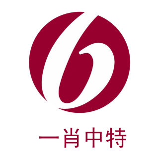 百度平台:王中王一肖一特一中开奖时间-60年属什么生肖