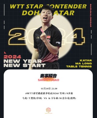 阿里巴巴:2024澳门今天晚上开什么号码-马龙说当国乒队长很荣耀