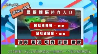 知乎：香港王中王一肖最准特马-权游前传《龙之家族2》开播