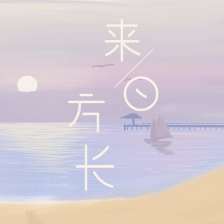 百度平台:新澳精选资料免费提供-来日方长意思是什么