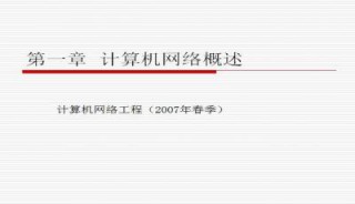 火山视频:澳门今日闲情免费资料-计算机网络的目标是实现什么