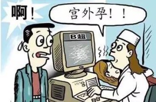 微博订阅:管家婆白小姐开奖记录-为什么会宫外孕