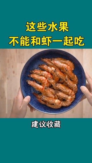 小红书:24年新澳彩资料免费长期公开-虾不能和什么水果一起吃