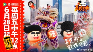 搜狐订阅：2024香港正版挂牌-《喜人奇妙夜》打工人下班时的崩溃瞬间
