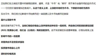 知乎：香港正版内部资料大公开-熊市和牛市是什么意思