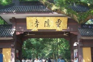中新网:2024新澳精准资料免费大全-杭州灵隐寺发大水? 景区回应