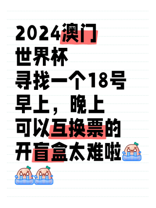 小红书:2024澳门今晚开什么号码-汇总是什么意思