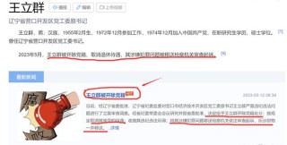 微博订阅:新澳门精准资料大全管家婆料-道德败坏 局长退休多年被处分