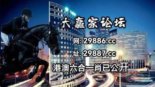 中新网:澳门马场资料最准一码-老六是什么意思