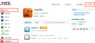 搜狐订阅：新澳彩资料免费公开-支付宝交违章罚款怎么交