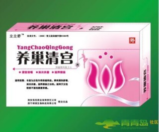 搜狐订阅：白小姐一肖期期中特开奖-宫颈糜烂用什么药最好