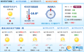 中新网:949494澳门网站资料免费查询-哈尔滨的天气怎么样
