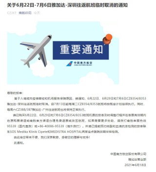 微博:马会澳门正版资料查询-航班取消后怎么办