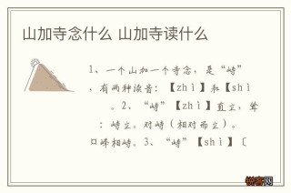 中新网:管家婆2024年一马中-山加寺念什么