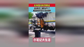 抖音视频:马会香港7777788888-清洁工被垃圾车撞倒掉进压缩箱失踪