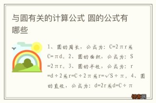 百家号:新澳门内部资料精准大全-圆的面积怎么算公式