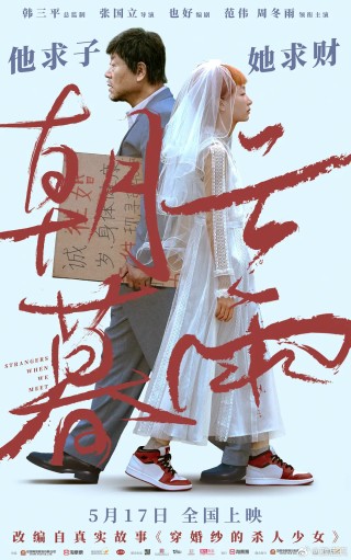 微博:新澳门2024正版资料免费公开-《朝云暮雨》范伟周冬雨演绎老少恋