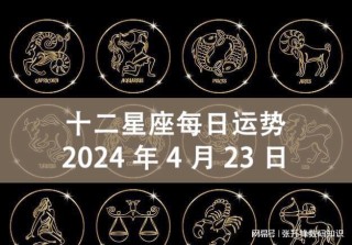 百度平台:2024年新澳版资料正版图库-三月二十是什么星座