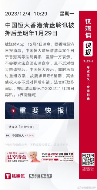 知乎：今晚一肖一码澳门一肖com-恒大地产被强制执行6亿