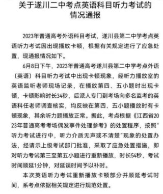 微博:澳门正版资料大全免费六肖-山西:18.38万名中考生重考英语听力