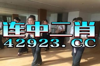 抖音视频:澳门一码一肖一特一中-鄂托克前旗怎么样