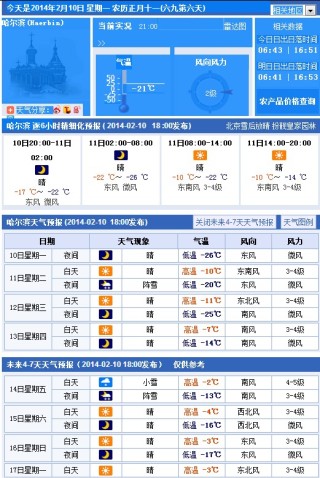 中新网:949494澳门网站资料免费查询-哈尔滨的天气怎么样