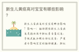 百度平台:白小姐一肖期期中特开奖-婴儿黄疸高有什么危害