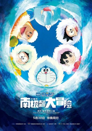 搜狗订阅:全澳门最精准澳门资料网站-《哆啦A梦》2024剧场版上映