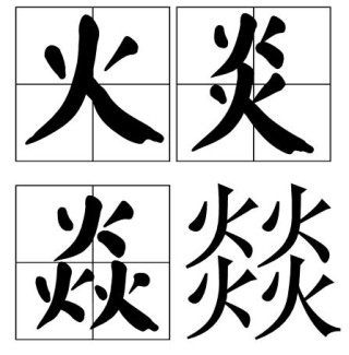 火山视频:新澳精准资料免费提供-两个炎字念什么