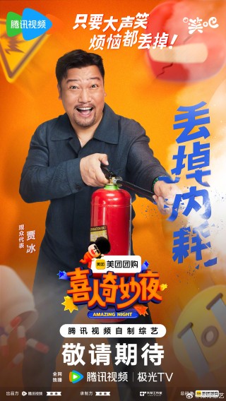 知乎：王中王最准一肖100免费公开-全新喜剧综艺《喜人奇妙夜》开播