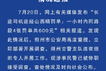 网易:2024澳门六今晚开奖记录-浙江乐清警方再回应交警暴力执法