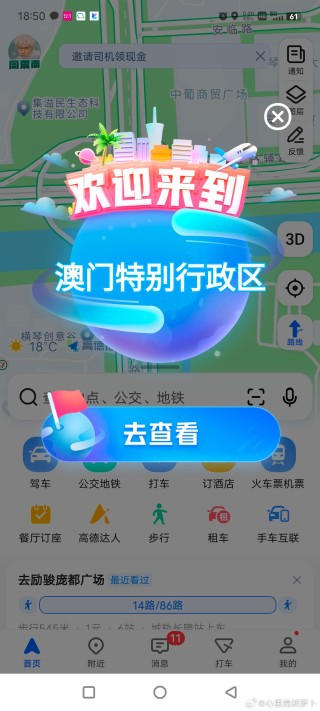 抖音视频:澳门今天开奖结果出来-高德地图怎么看街景