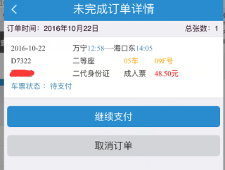 腾讯：香港免费三中三重一组-12306订单怎么删除