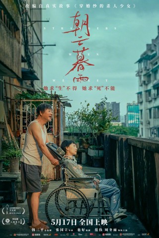 微博:新澳门2024正版资料免费公开-《朝云暮雨》范伟周冬雨演绎老少恋
