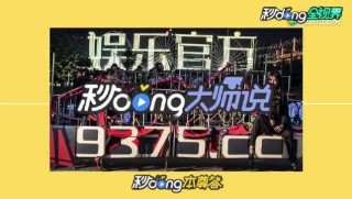 百家号:澳门4949开奖资料网站-贵州文旅删除所有东方甄选相关视频