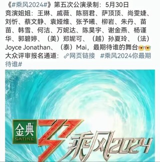 微博:澳门最准的资料免费公开-《乘风2024》五公歌单