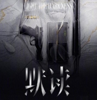 搜狐订阅：7777788888一肖一码-悬疑新作《默杀》发布超先导预告
