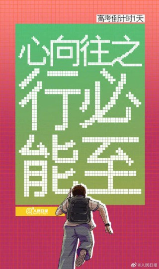 搜狐:2023澳门资料大全免费-祝福!1342万人明天高考