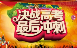 搜狐:2023澳门资料大全免费-祝福!1342万人明天高考