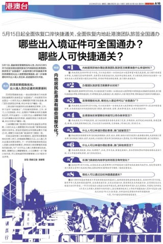 腾讯：新奥六开彩资料2024-港澳通行证l签怎么过关