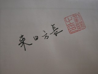 百度平台:新澳精选资料免费提供-来日方长意思是什么