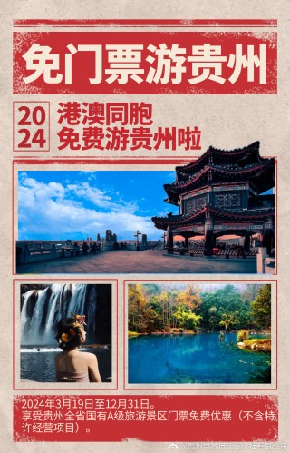 搜狐:香港内部公开资料最准下载-怎么去贵州