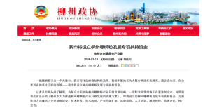 火山视频:新澳精选资料免费提供-柳州两任市委书记同日被处理