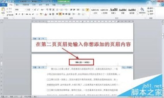 抖音视频:澳门资料大全免费澳门资料大全-怎么只删除一页的页眉