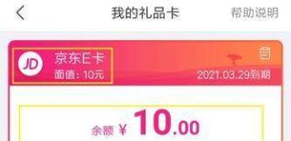 网易:澳门今天开奖结果出来-京东e卡是什么