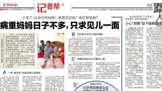 知乎：澳门王中王100%资料2023-男子高考失利离家8年 母亲含恨去世