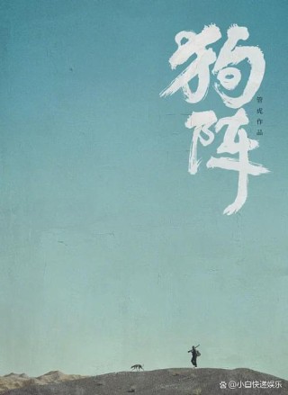 知乎：4949开奖免费大全-《狗阵》导演管虎的手写信