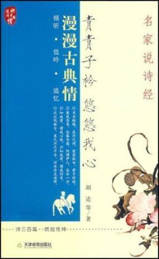 中新网:香港资料图库一免费-青青子衿悠悠我心什么意思