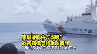 抖音视频:2024香港正版挂牌-菲律宾承认非法坐滩军舰补给失败